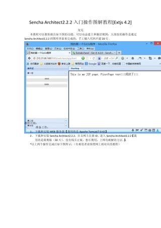 SenchaArchitect2.2.2入门操作图解教程Extjs4.2