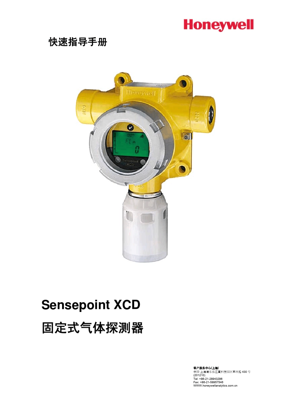 SensepointXCD快速指导手册V1.0_第1页