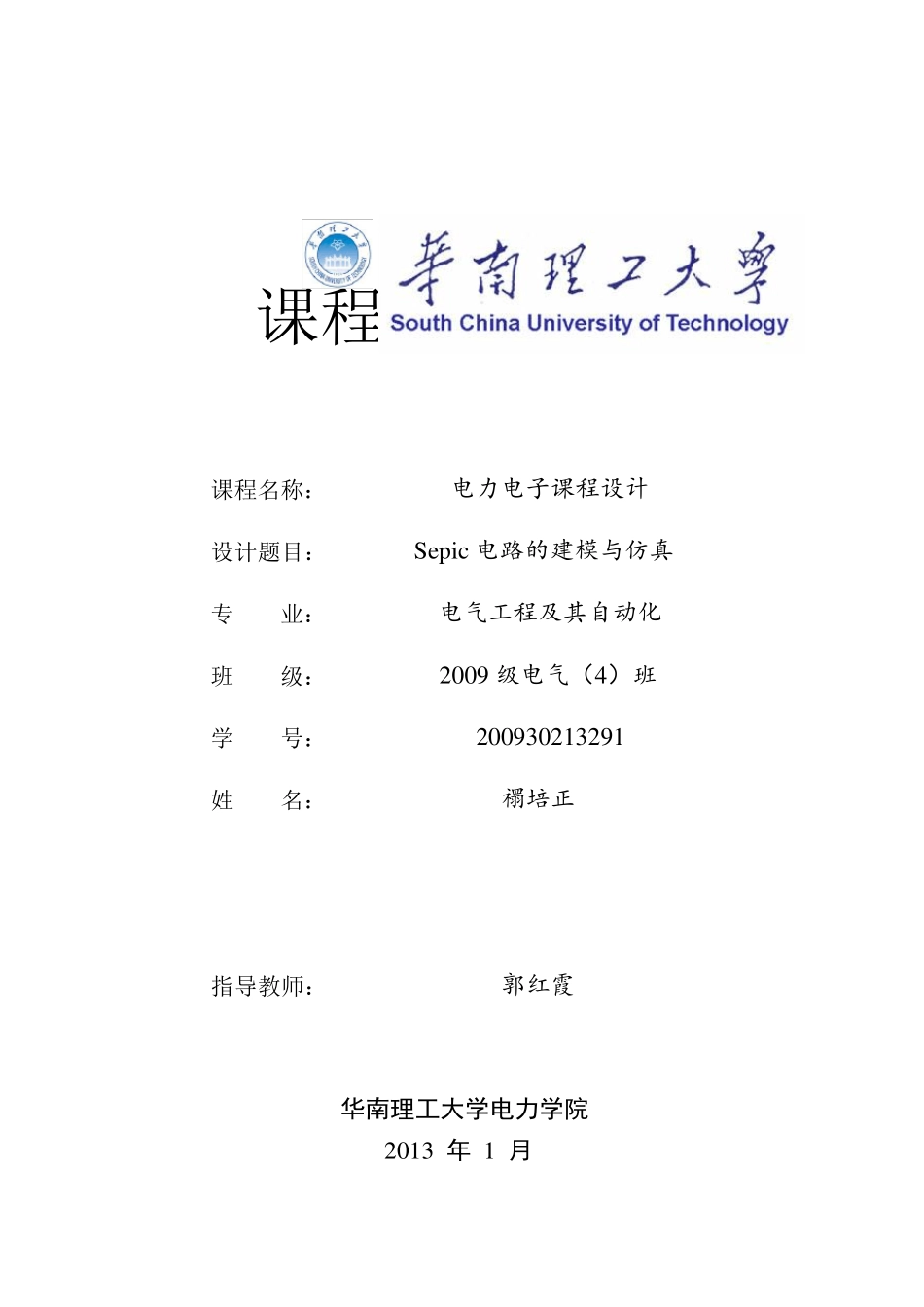 Sepic电路课程设计说明书_第1页