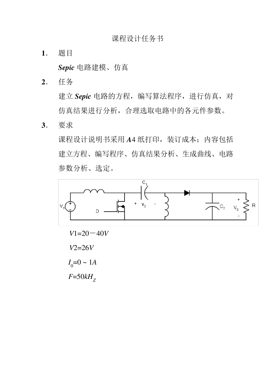 Sepic电路课程设计说明书_第2页