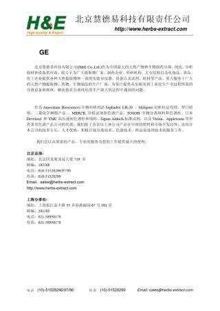 sephdex_LH20在中药中的应用