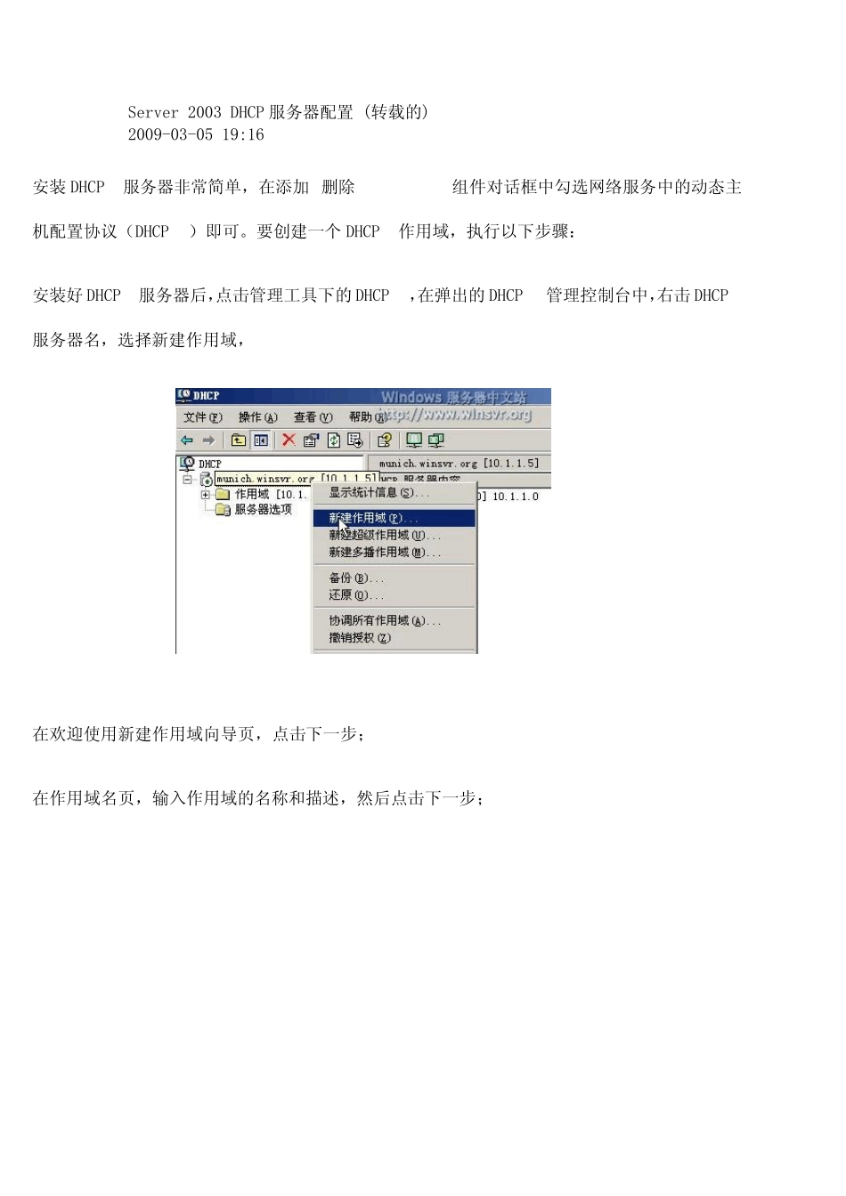 Server2003DHCP服务器配置_第1页