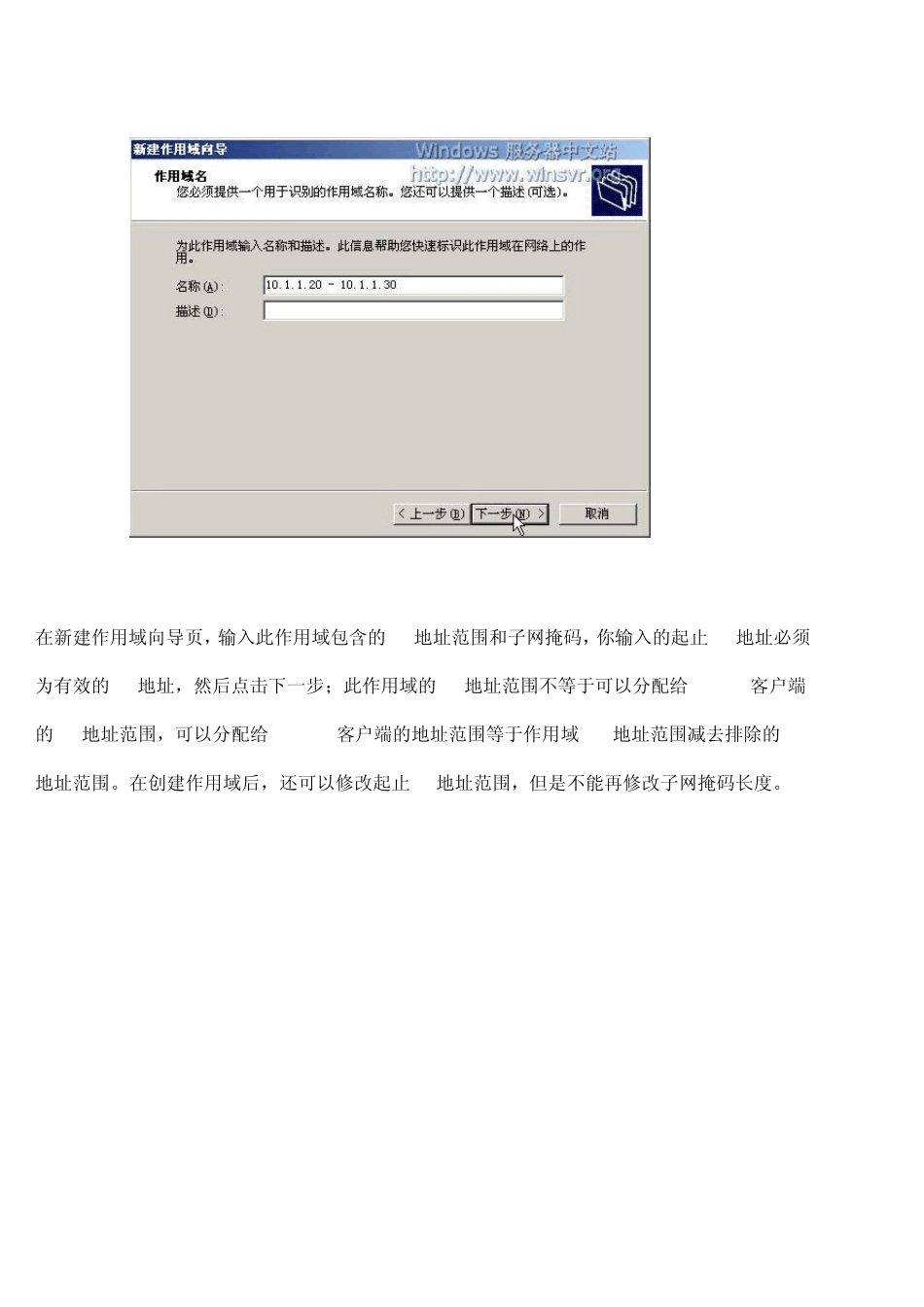 Server2003DHCP服务器配置_第2页