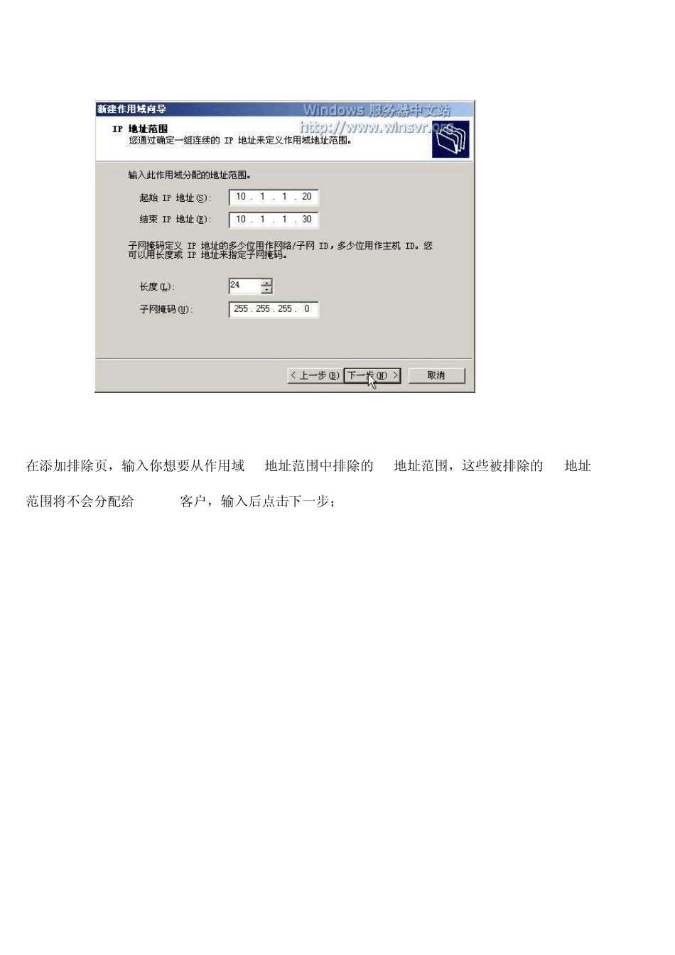 Server2003DHCP服务器配置_第3页