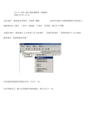 Server2003DHCP服务器配置