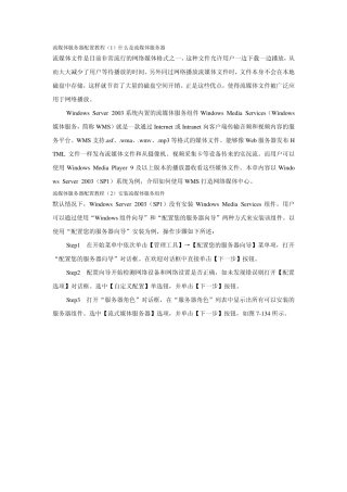 server2003流媒体服务器配置教程
