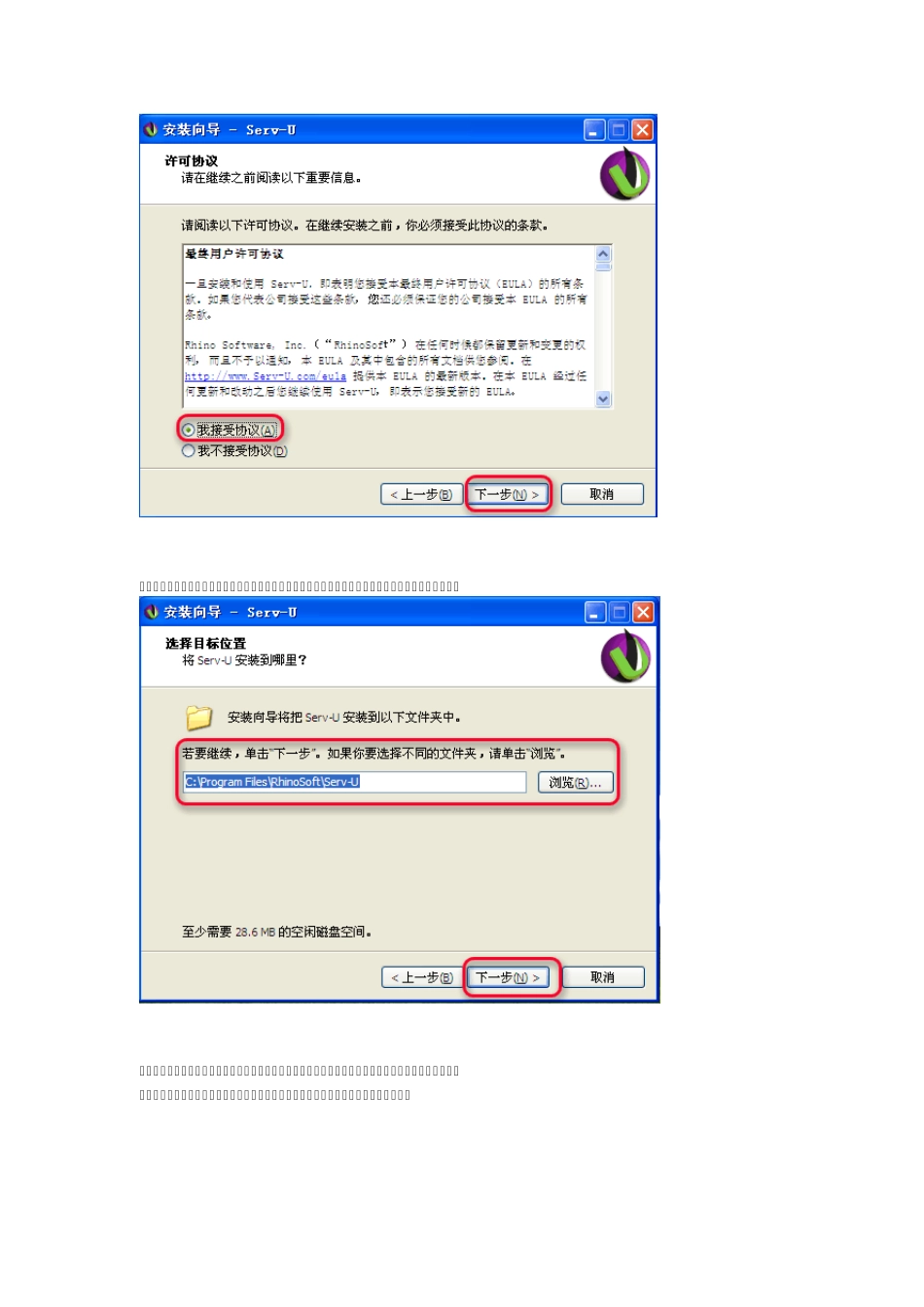ServUv11.xFTP服务器安装及使用图解教程_第2页