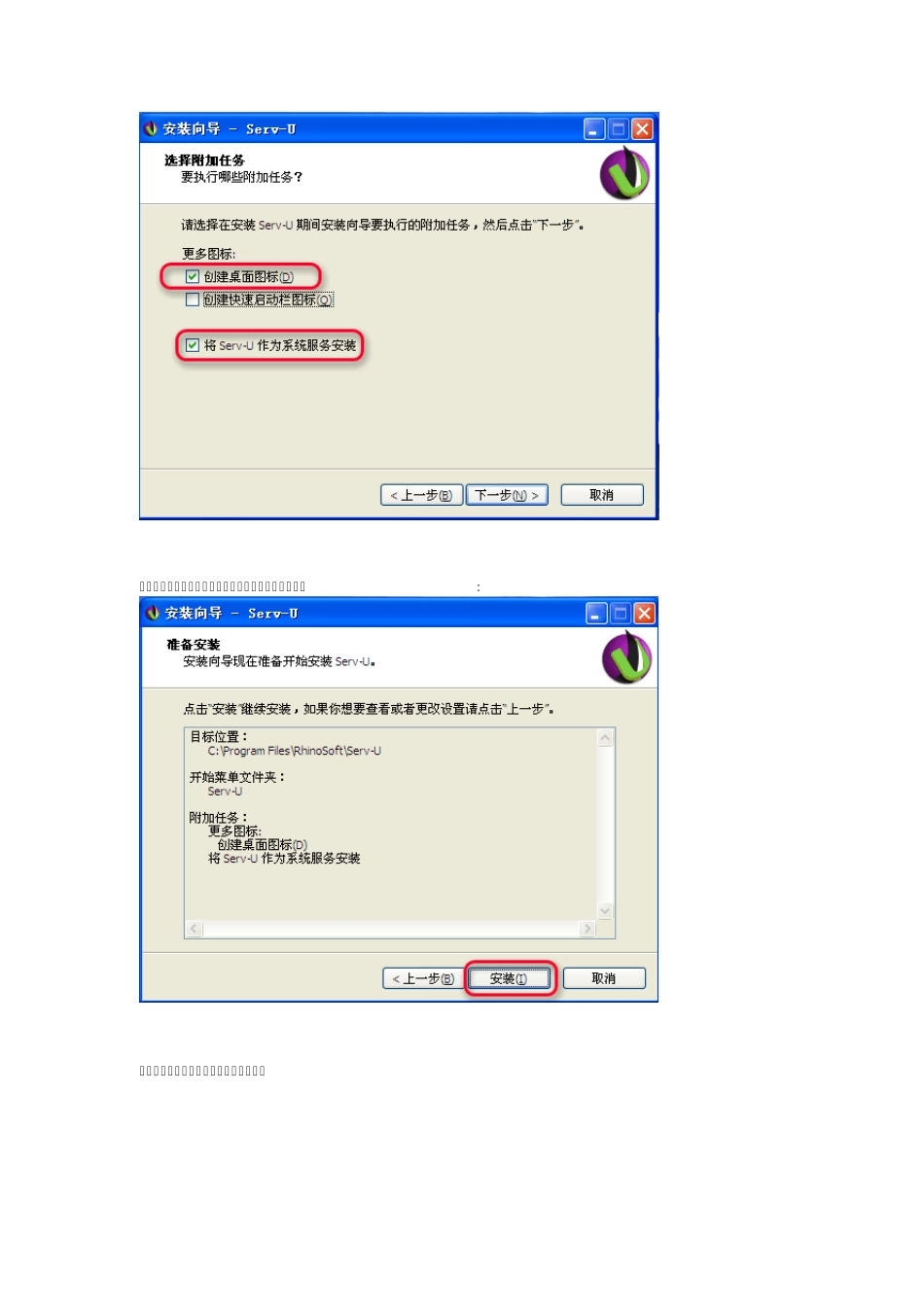 ServUv11.xFTP服务器安装及使用图解教程_第3页