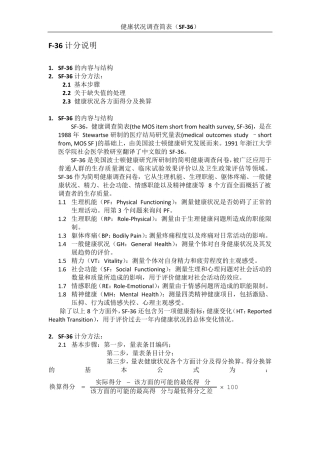 SF36评分标准
