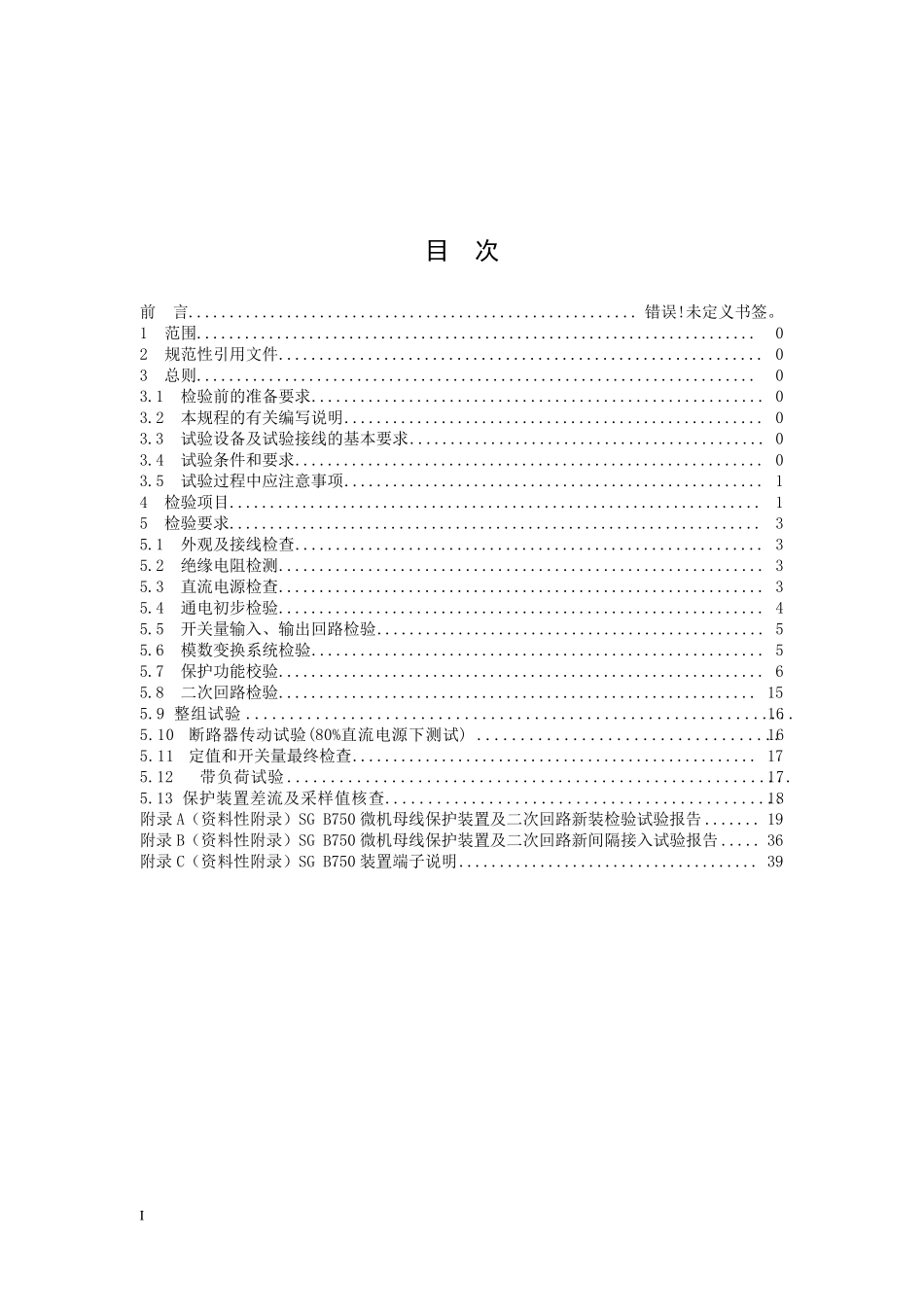 SGB750微机母线保护装置_20100830_第1页