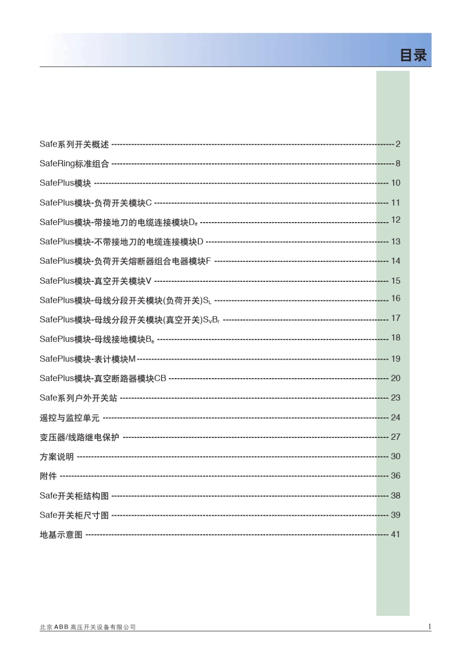 SF6绝缘环网柜和紧凑型开关柜ABB_第3页