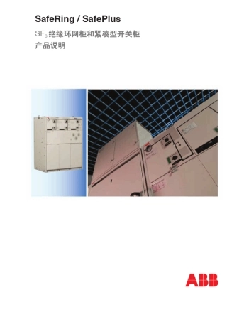 SF6绝缘环网柜和紧凑型开关柜ABB