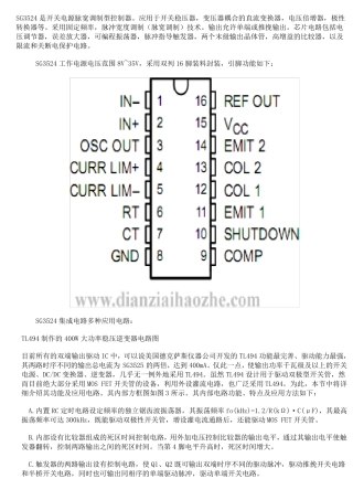 SG3524是开关电源脉宽调制型控制器