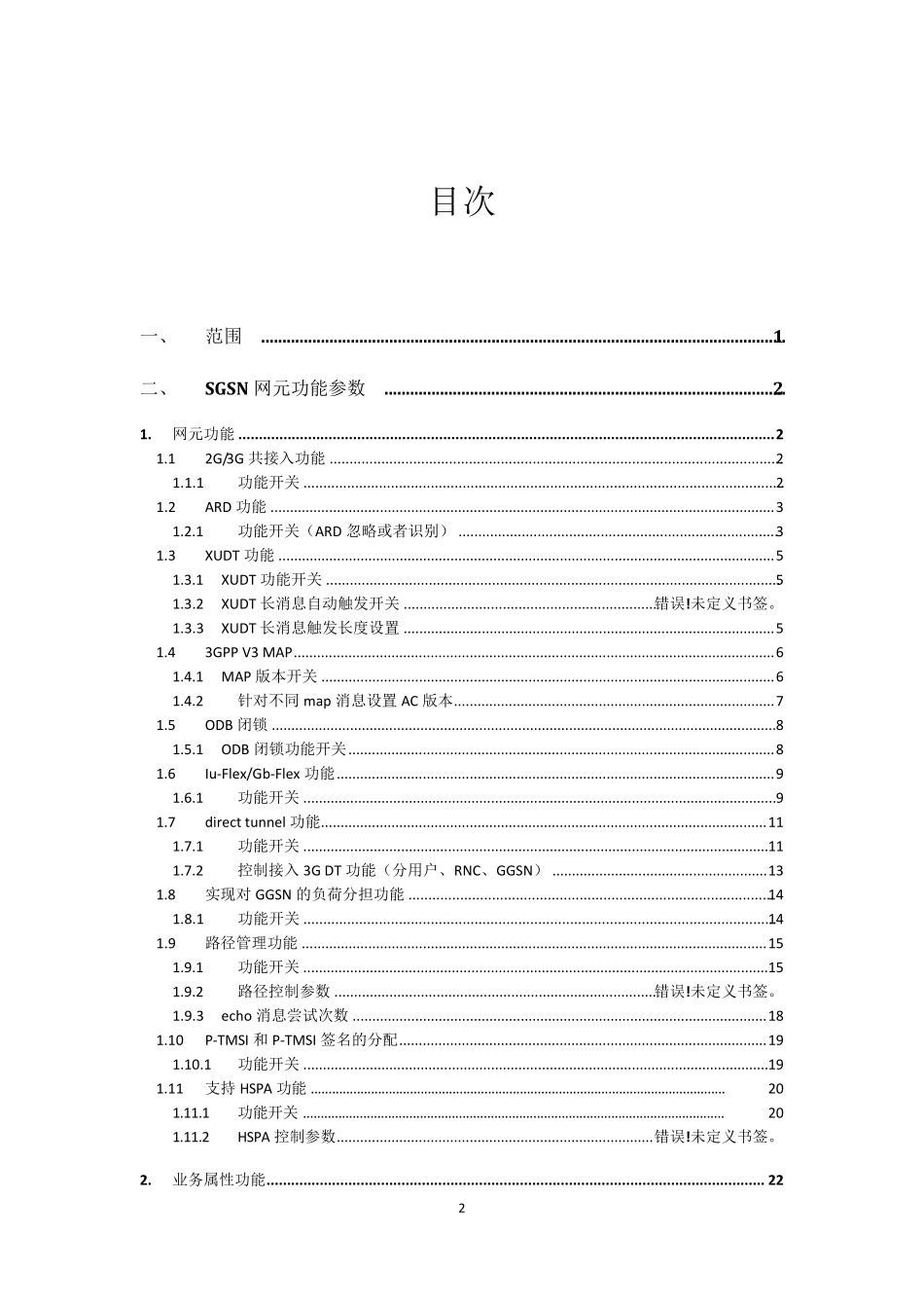 SGSN网元参数详解—爱立信,中兴,华为,诺西,阿朗_第2页