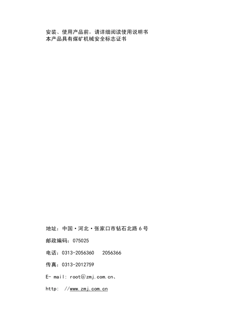 SGZ9001050型刮板输送机说明书_第2页