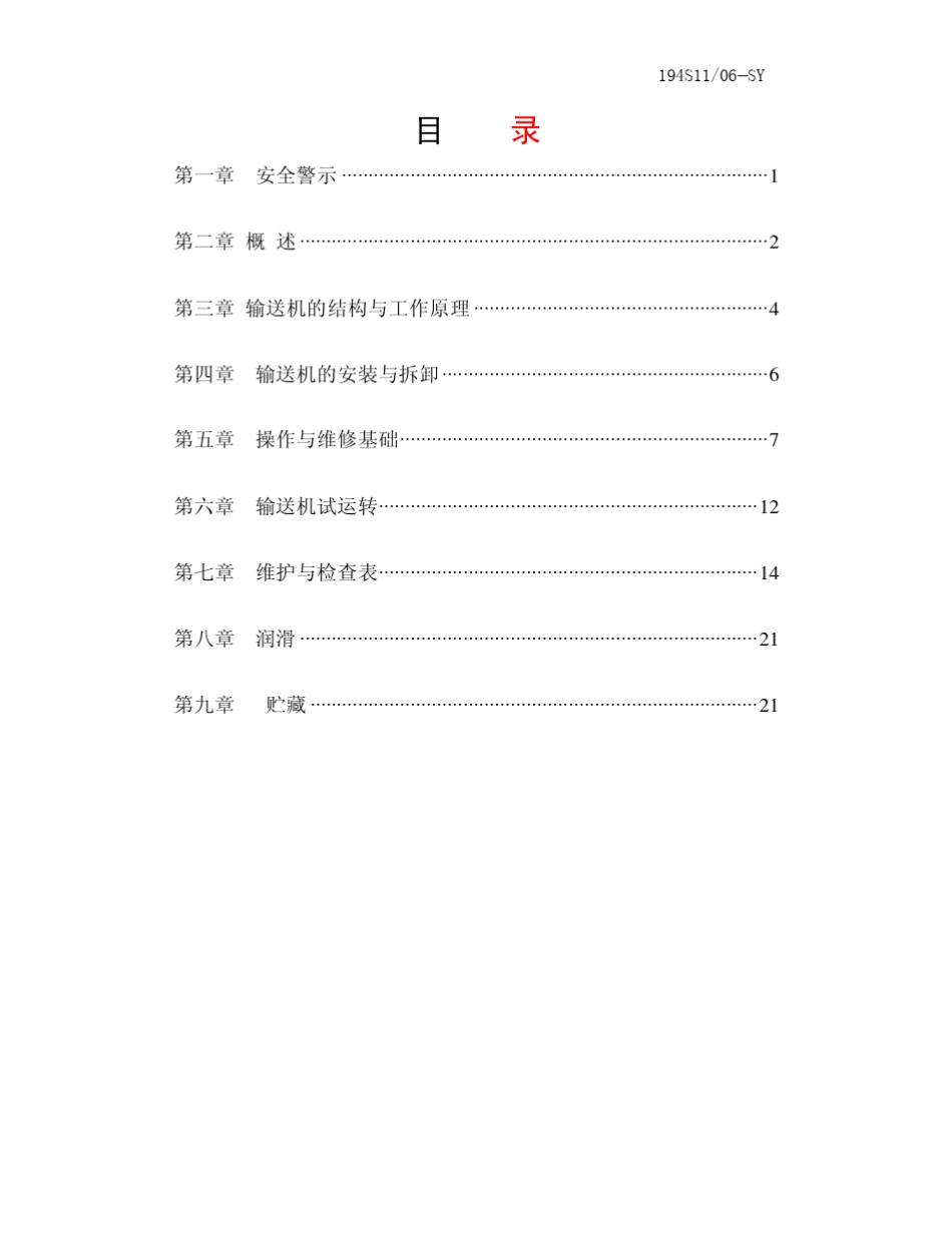 SGZ9001050型刮板输送机说明书_第3页