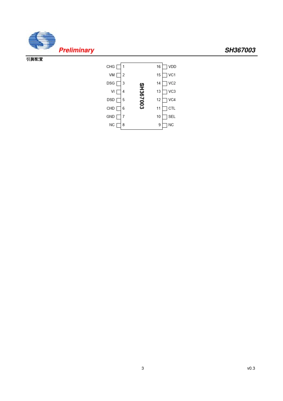 SH367003V0.3C_第3页