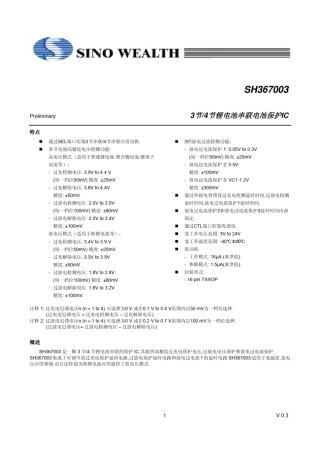 SH367003V0.3C