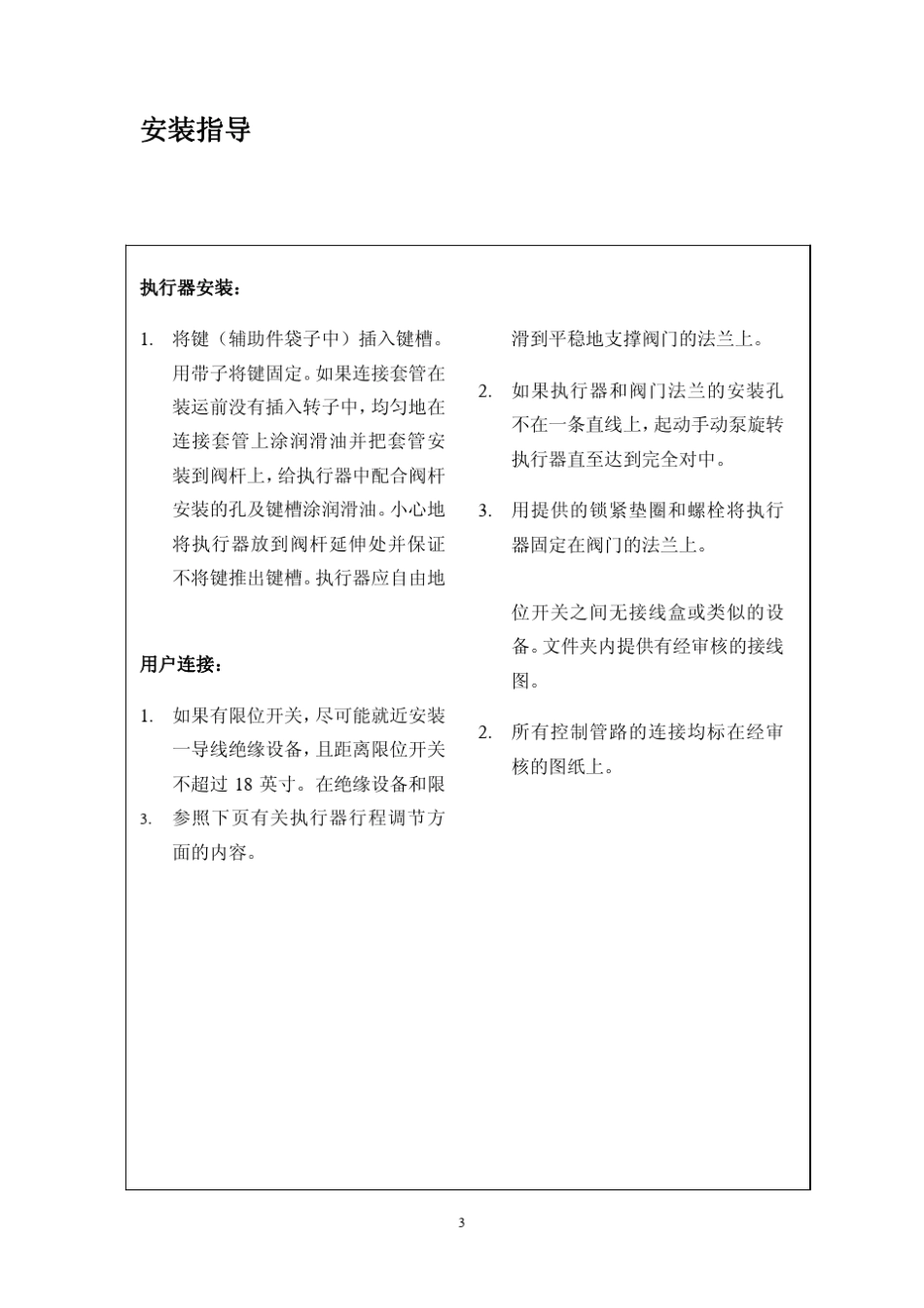 ShaferManual(安装操作手册)_第3页