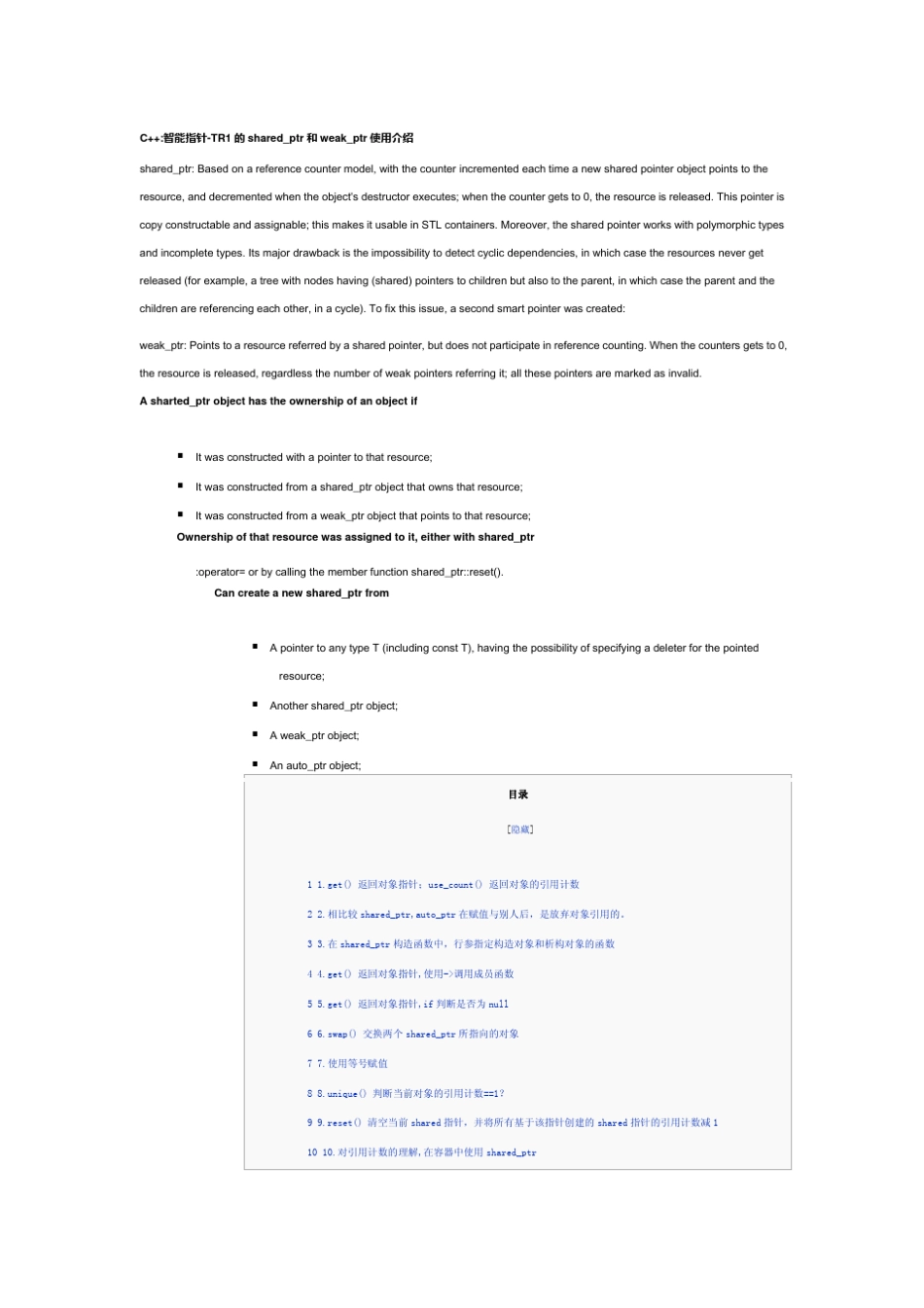 shared_ptr最全指南_第1页