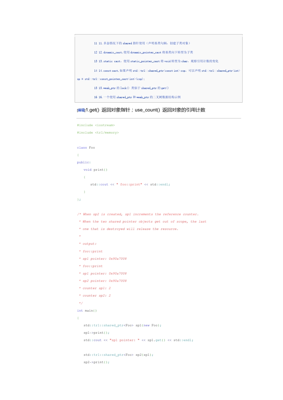 shared_ptr最全指南_第2页