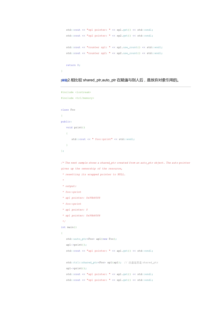 shared_ptr最全指南_第3页