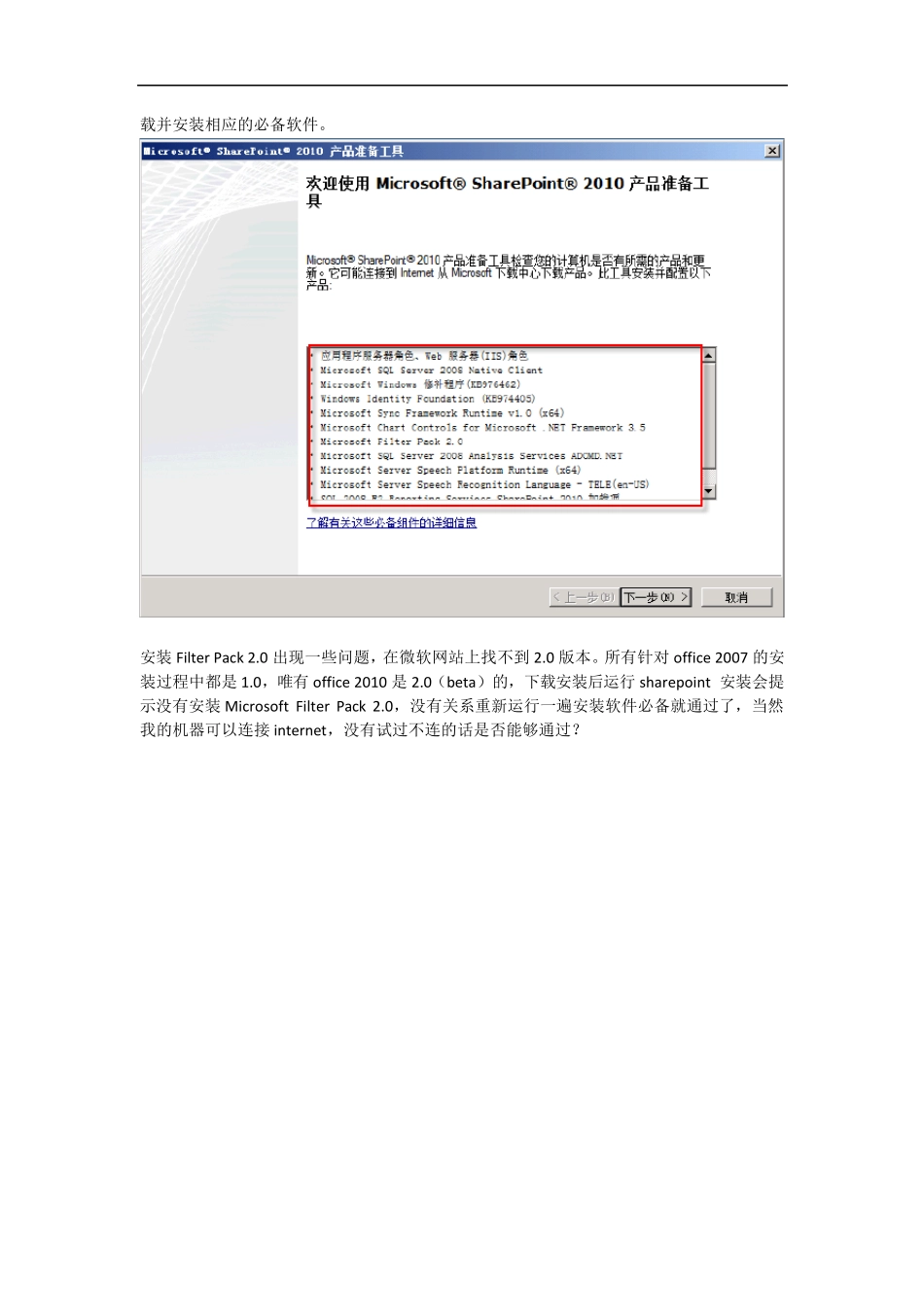 SharePoint2010中文正式版安装配置指导手册_第2页
