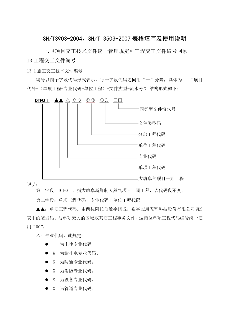 SHT39032004、SHT35032007表格填写及使用说明_第1页