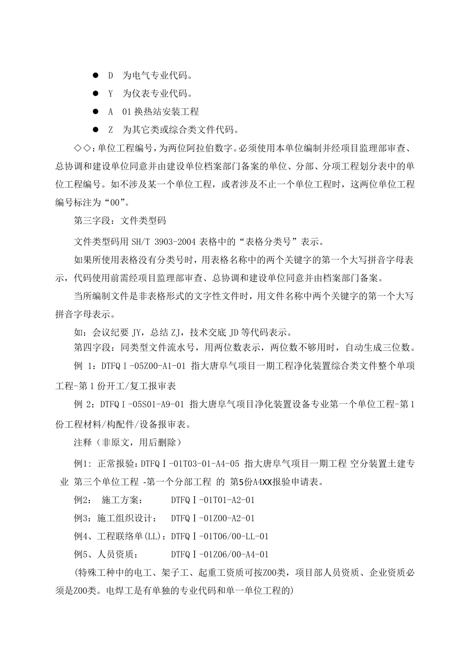 SHT39032004、SHT35032007表格填写及使用说明_第2页