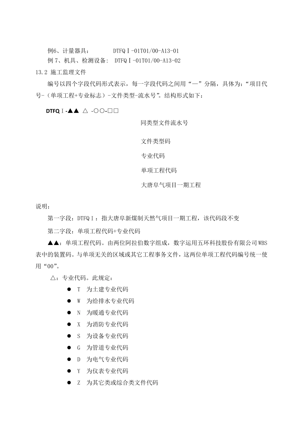 SHT39032004、SHT35032007表格填写及使用说明_第3页