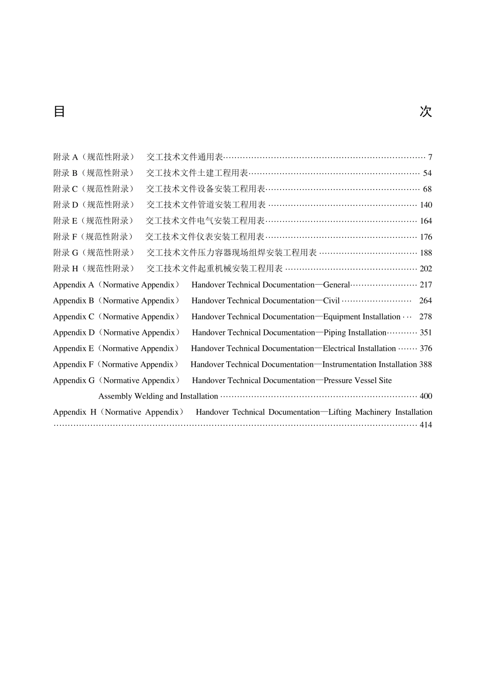 SH∕T35032017交工文件表格_第1页