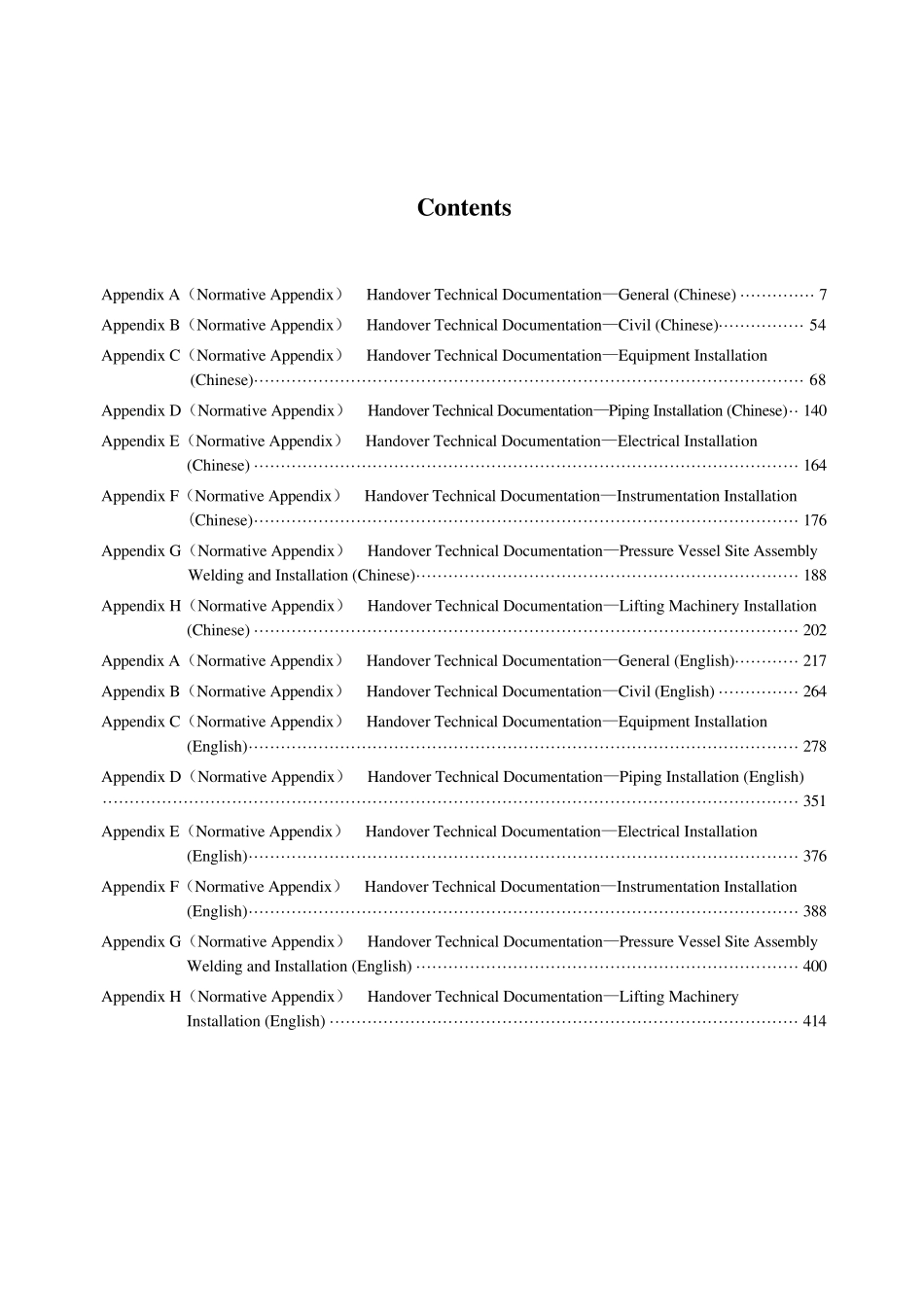 SH∕T35032017交工文件表格_第2页