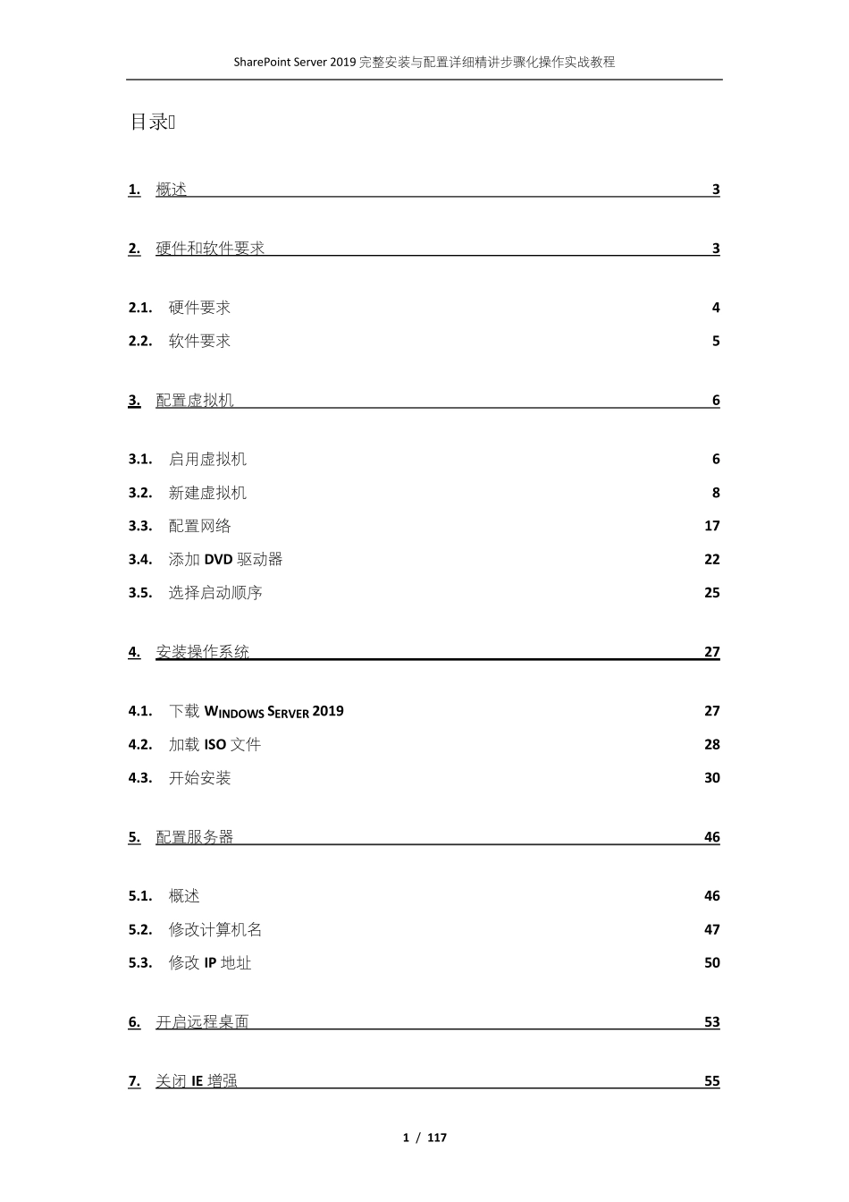SharePointServer2019完整安装与配置详细精讲步骤化操作实战教程_第2页