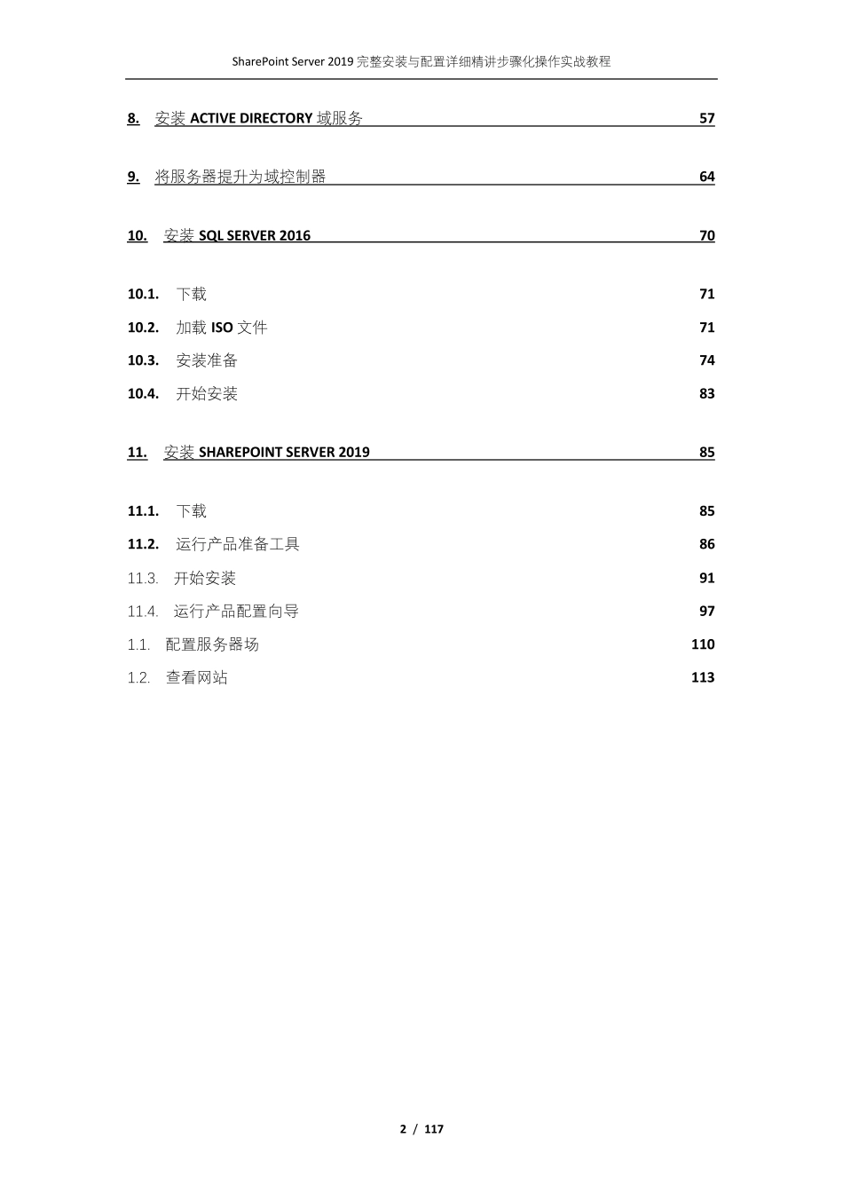 SharePointServer2019完整安装与配置详细精讲步骤化操作实战教程_第3页