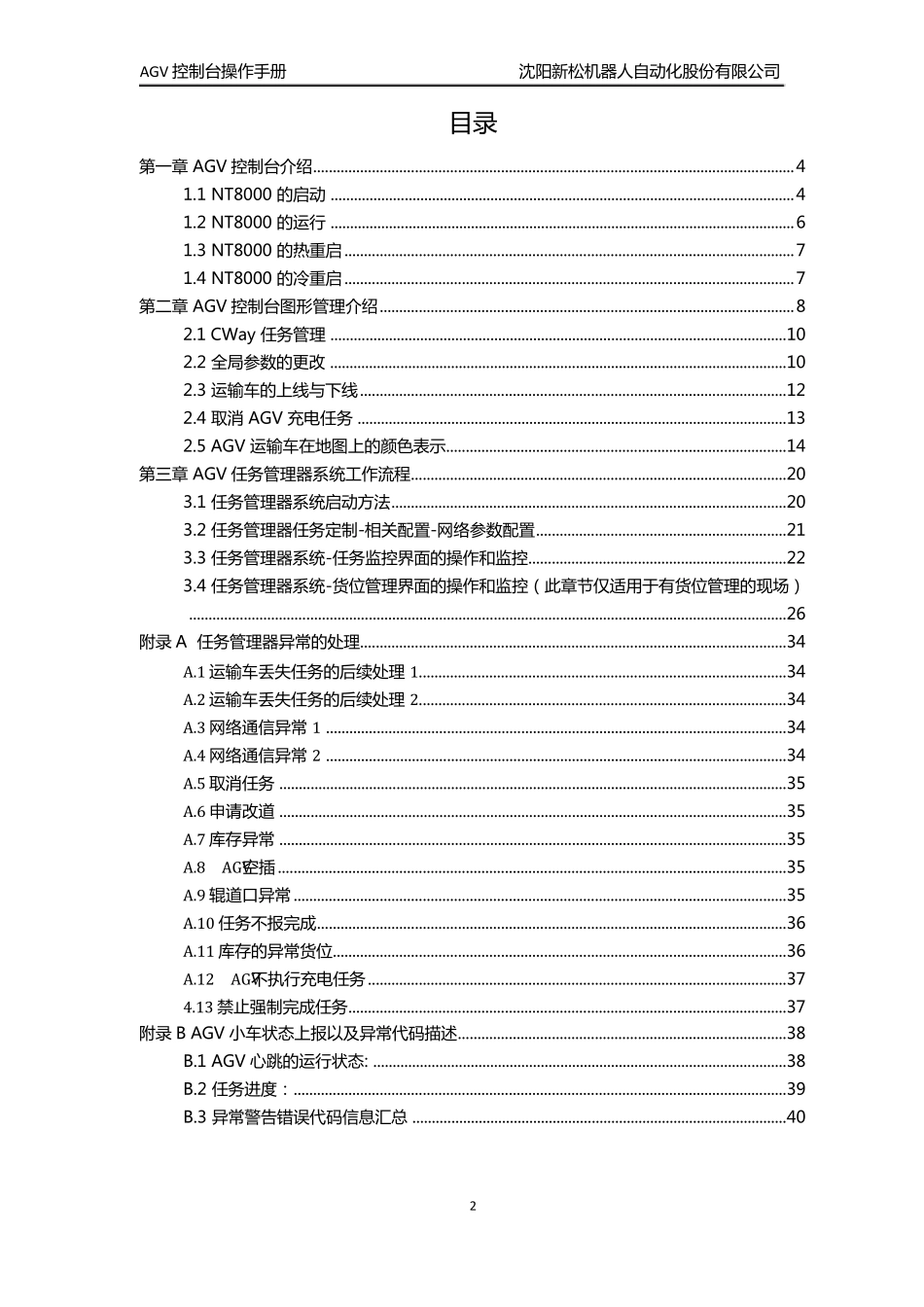 SIASUNAGV控制台操作手册20130801_第2页