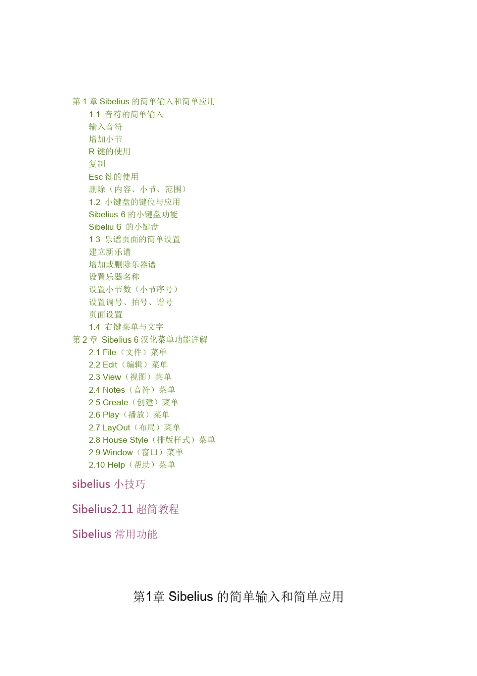 Sibelius精简教程.小技巧.超简教程.常用功能_第1页