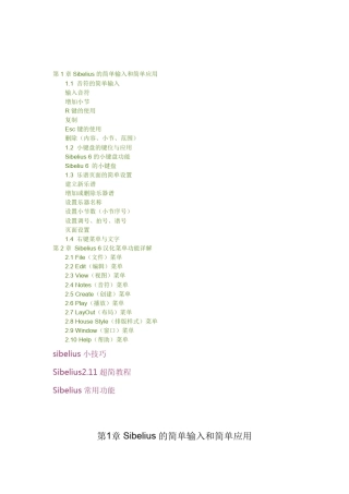 Sibelius精简教程.小技巧.超简教程.常用功能
