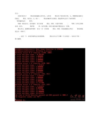 sift算法—C实现