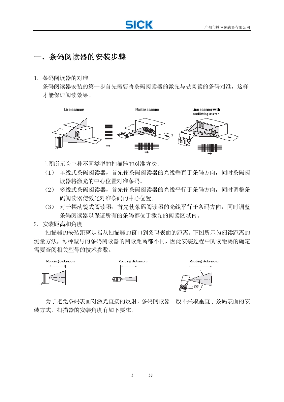 SICK条码扫描器使用_第3页