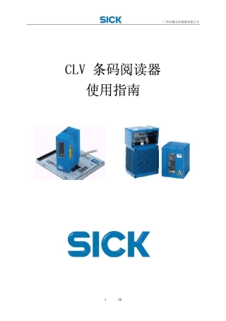 SICK条码扫描器使用