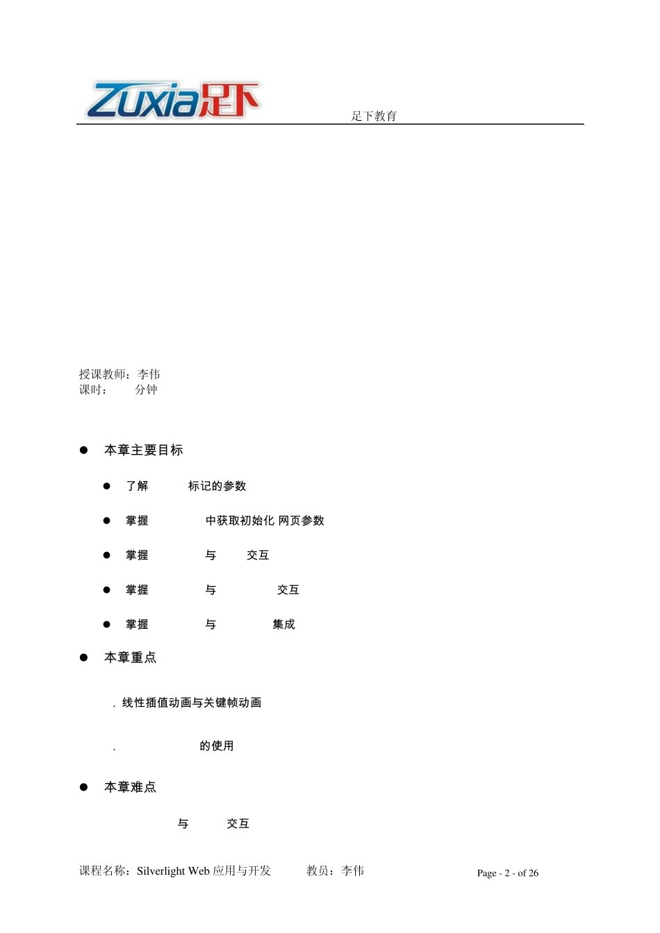 Silverlight与html、JavaScript三者交互_第2页