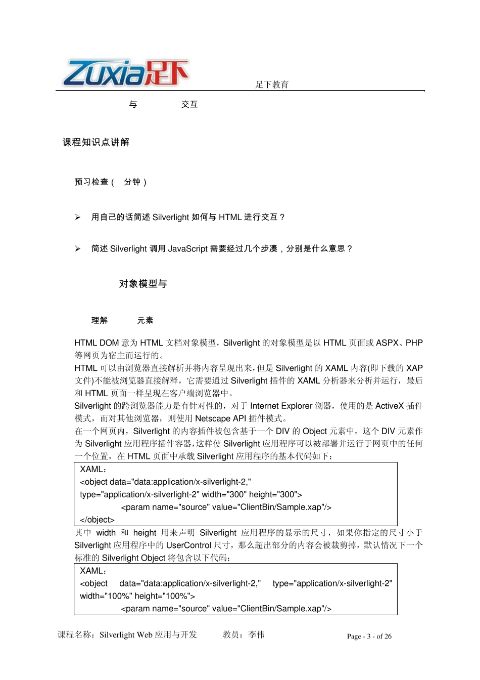 Silverlight与html、JavaScript三者交互_第3页