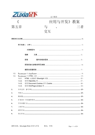 Silverlight与html、JavaScript三者交互