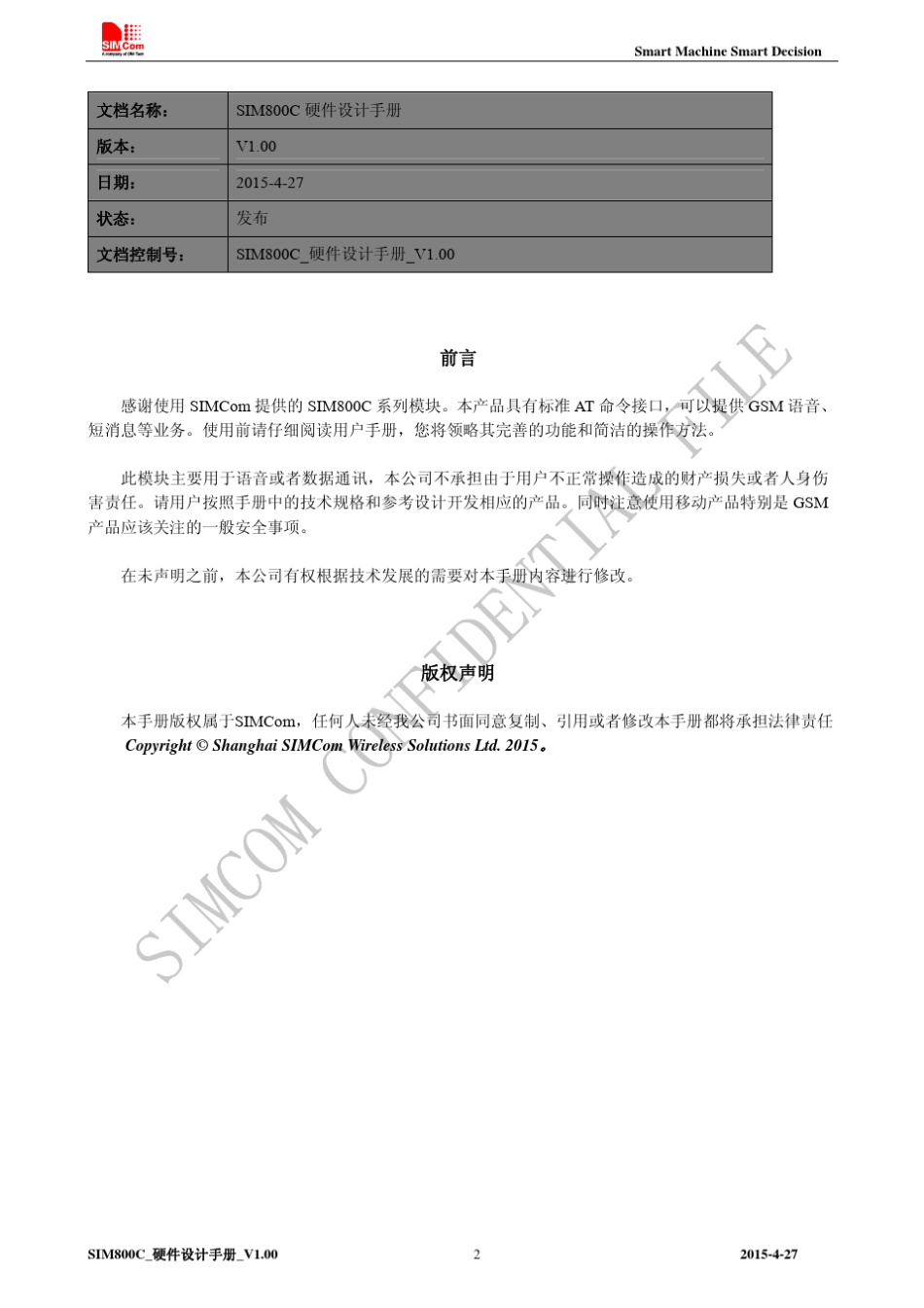 SIM800C_硬件设计手册_V1.00_第2页