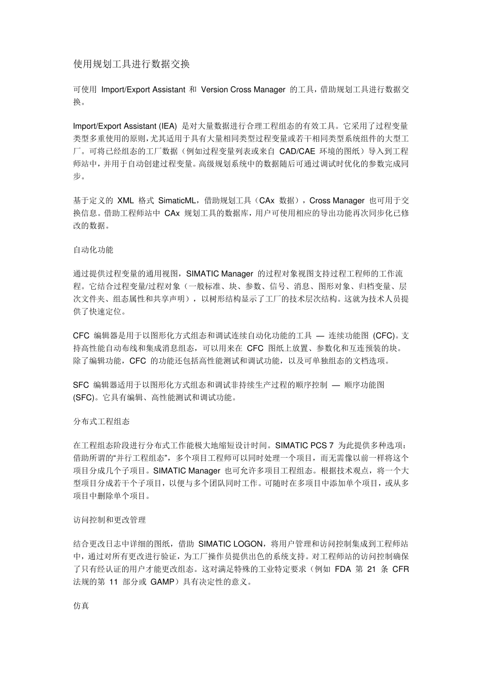 SIMATICPCS7系统组件说明_第2页