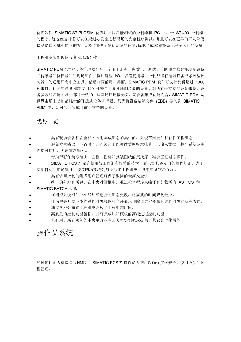 SIMATICPCS7系统组件说明_第3页