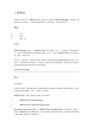 SIMATICPCS7系统组件说明