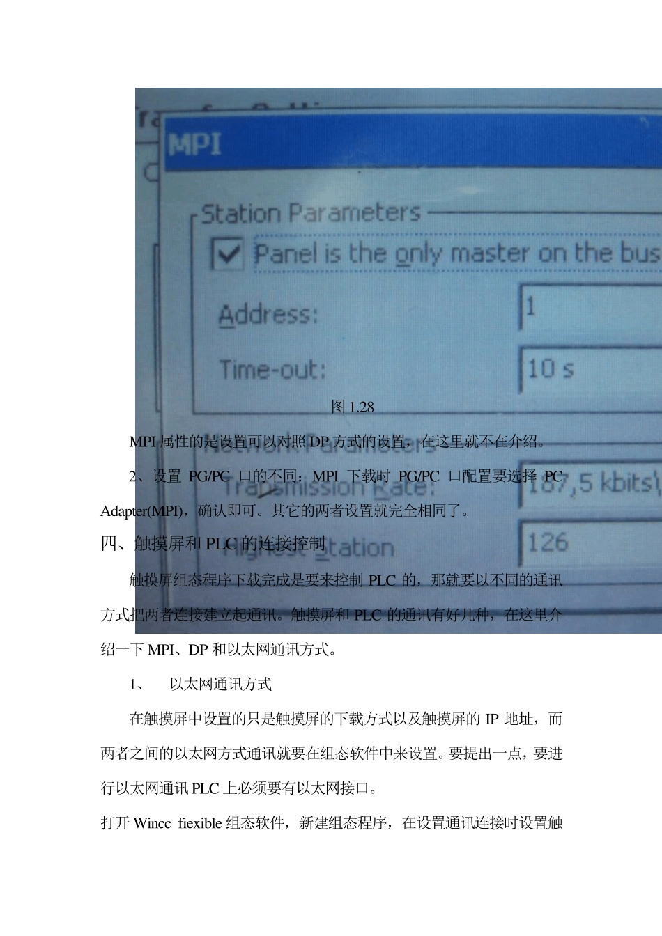 SIMATICWinccfiexible触摸屏文档3_第2页