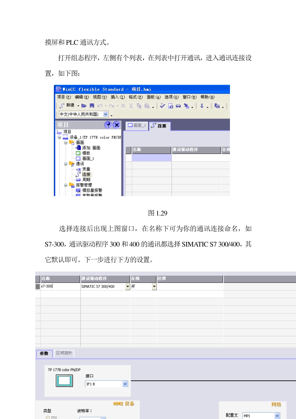 SIMATICWinccfiexible触摸屏文档3_第3页