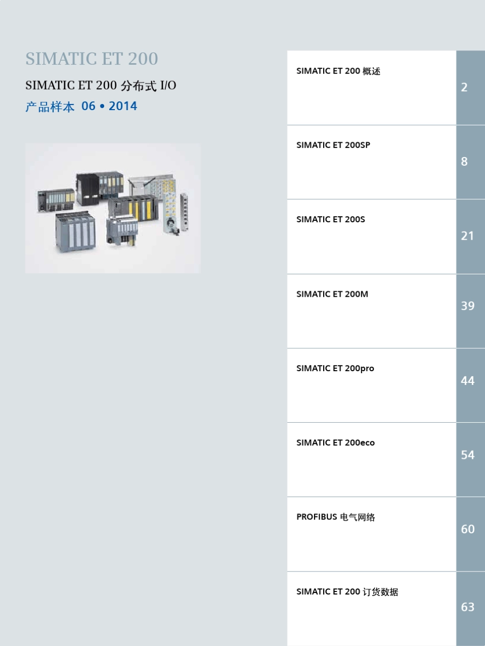 SIMATICET200产品目录_第3页